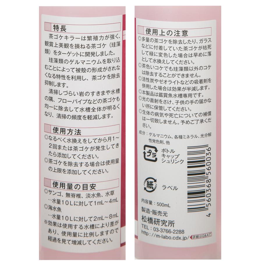 魚用品・水草 茶ゴケキラーと赤ゴケキラー 500ml 未使用