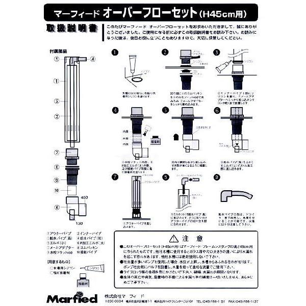 Marfied OFオーバーフロー管セット−Ver.2 H450 Marfied OFオーバーフロー管セット−Ver.2 H450