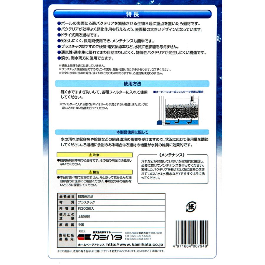 カミハタ バイオボール 3リットル ウェット ドライ 両用 プラスチック