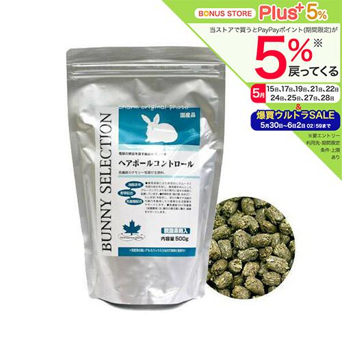 バニーセレクション　ヘアボールコントロール　５００ｇ　うさぎ　フード　イースター（Yahoo!・チャーム charm ヤフー店）