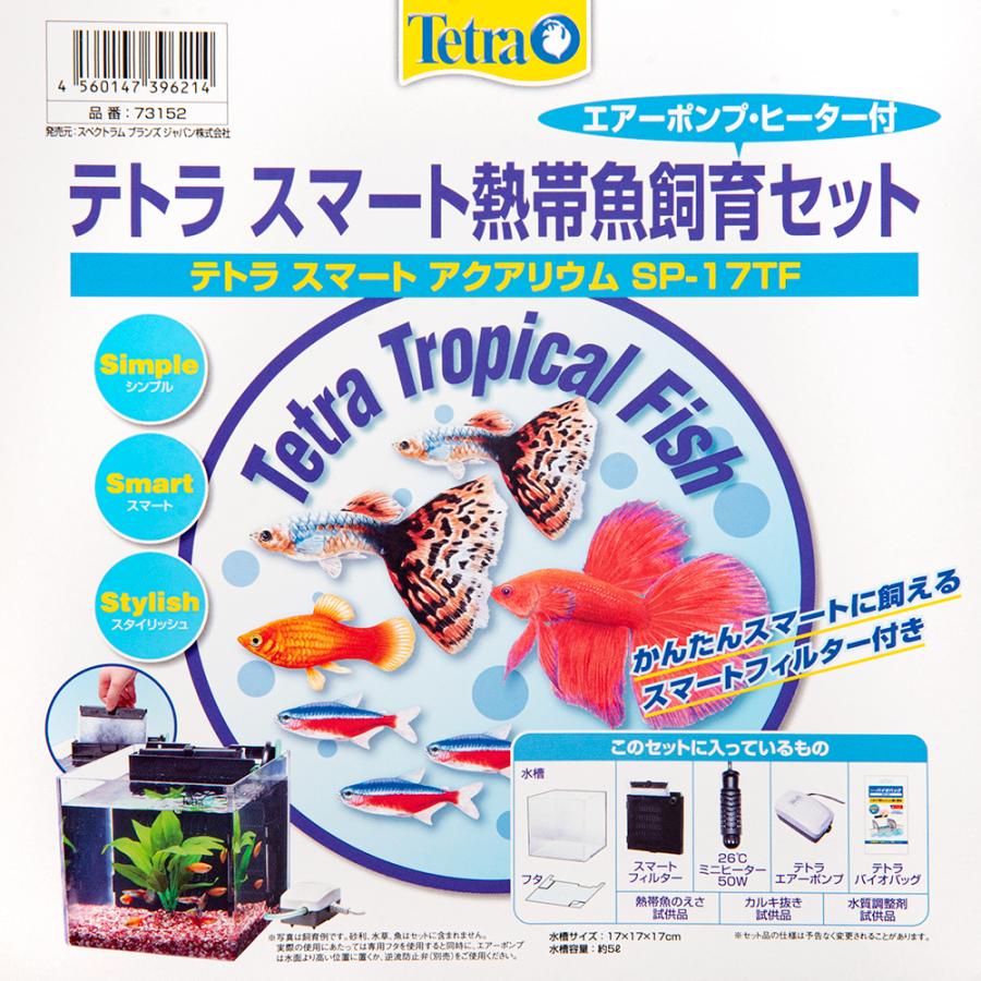 熱帯魚飼育用品 Tetra（テトラ） スマート熱帯魚飼育セット SP−17TF お一人様2