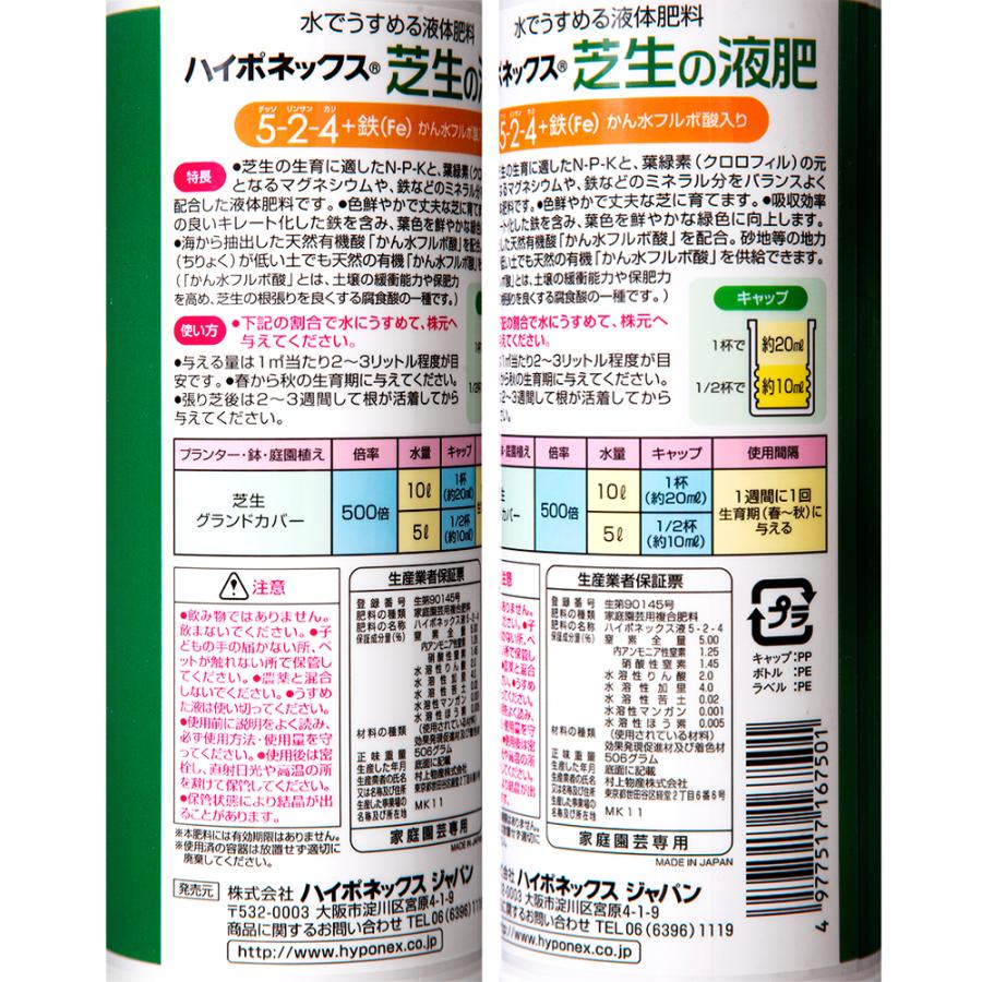 ハイポネックス 芝生の液肥 ４５０ｍｌ 追肥 液体肥料 速効性肥料 芝生 チャーム Charm ヤフー店 通販 Yahoo ショッピング
