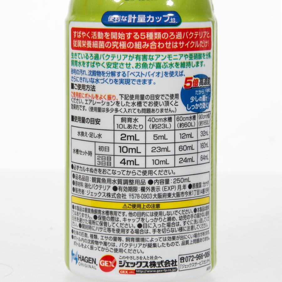 GEX（ジェックス） サイクル 250ml 淡水・海水両用 バクテリア