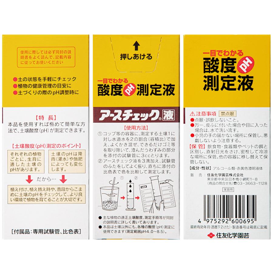 KINCHO園芸 住友化学園芸 アースチェック液（酸度PH測定液） 5mL
