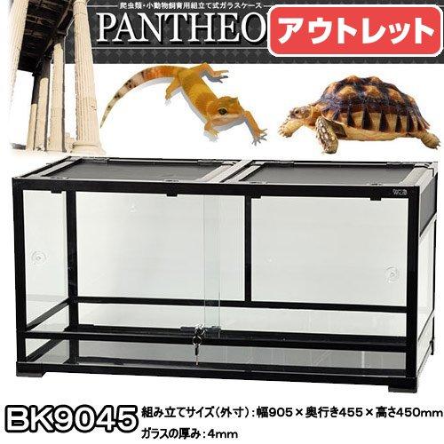 アウトレット品 爬虫類ケージ 三晃商会 パンテオン ブラック