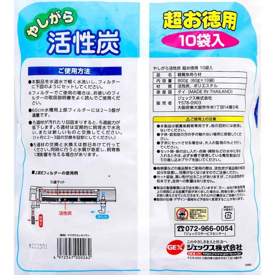 GEX（ジェックス） やしがら活性炭 超お徳用10個入 : チャーム charm