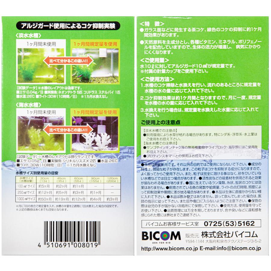 バイコム アルジガード 250mL（淡水・海水両用） : チャーム