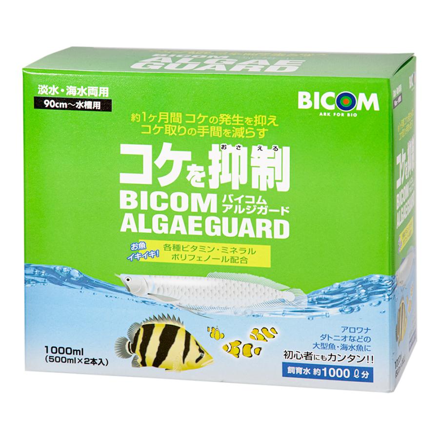 2本セット バイコム アルジガード （淡水・海水両用） バイコム アルジガード 500mL 2本（淡水・海水両用） : チャーム