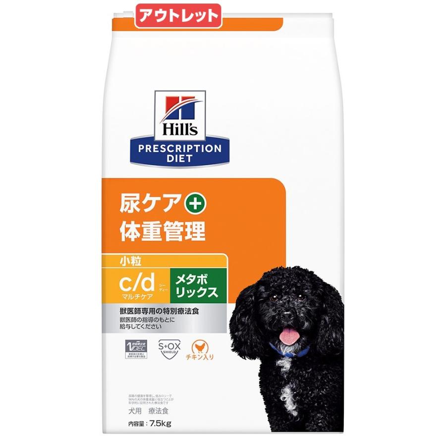 賞味期限：２０２６年０２月２８日　ヒルズ　プリスクリプション　ダイエット　犬用　ｃ／ｄ　マルチケア　＋　メタボリックス　小粒　７．５ｋｇ　犬　療法食 | 
