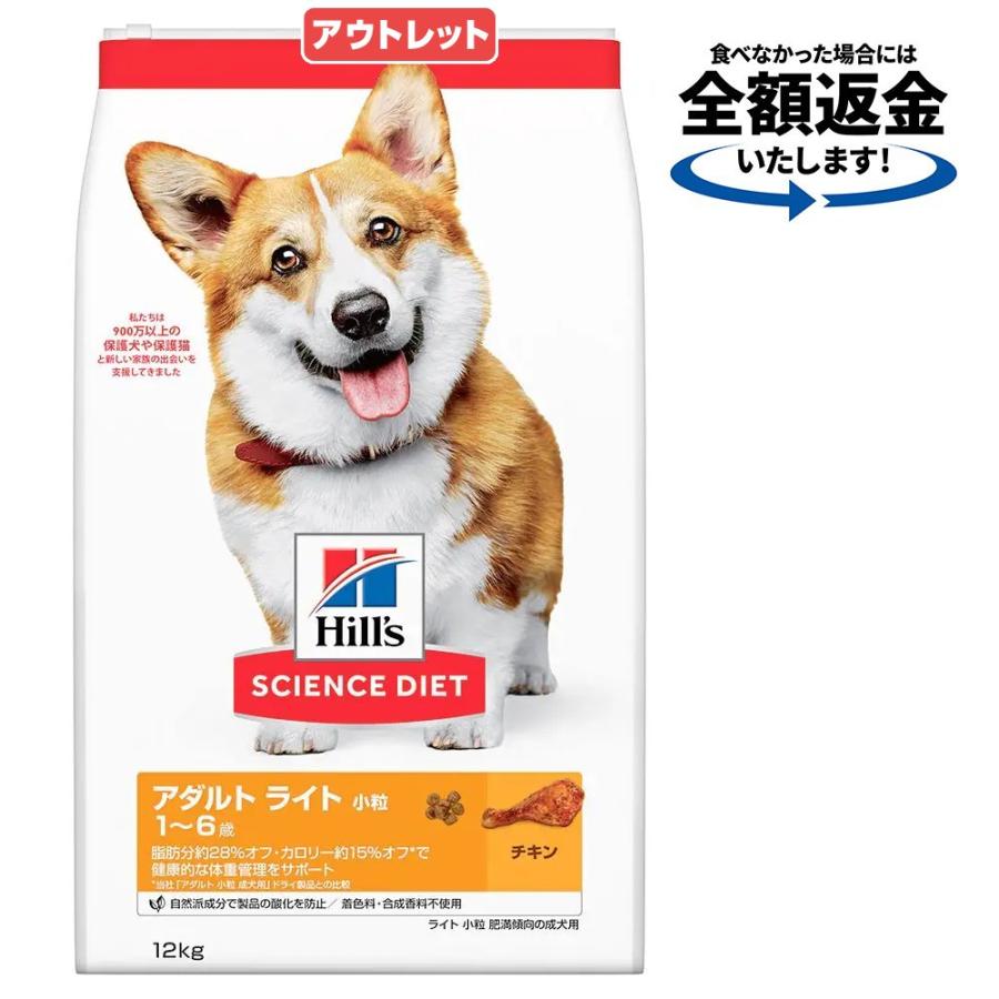 アウトレット品 ヒルズ サイエンスダイエット ドッグフード アダルト