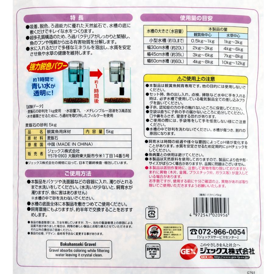 GEX（ジェックス） 麦飯石の砂利 5kg お一人様4点限り : チャーム