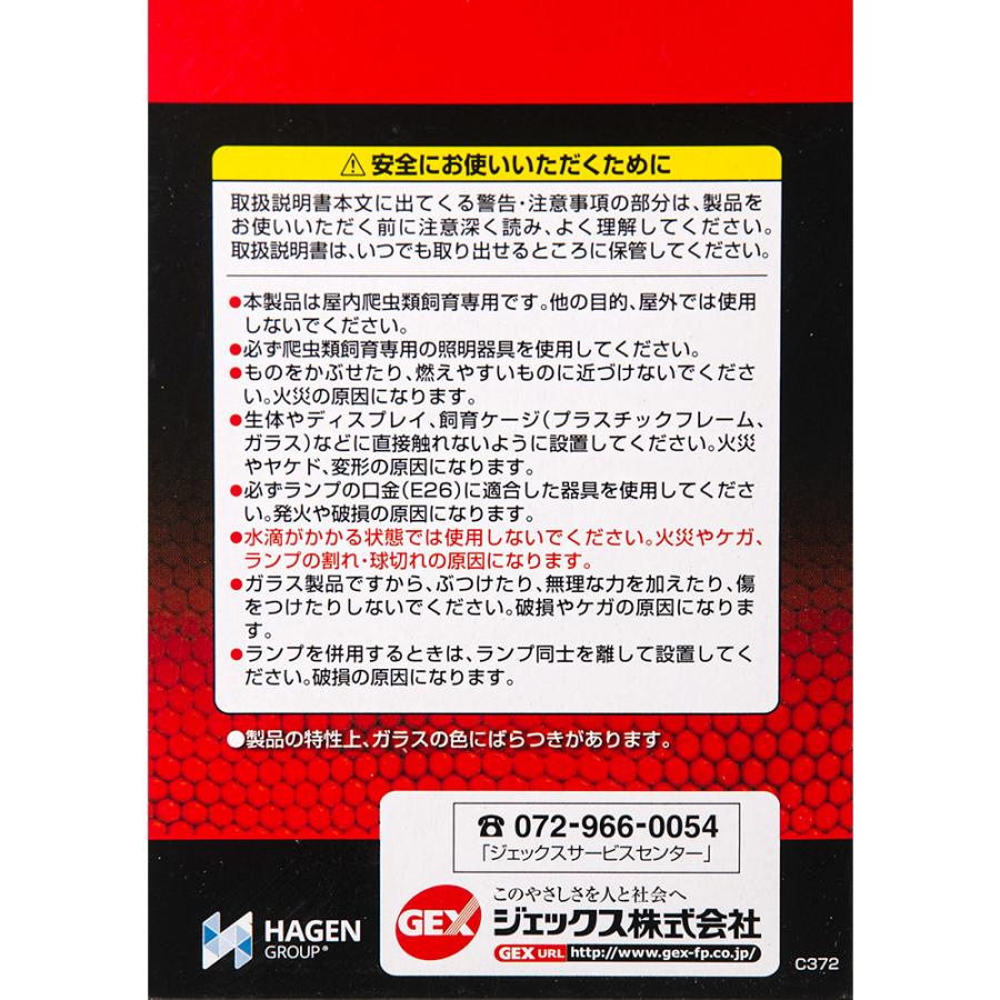 GEX（ジェックス） エキゾテラ 昼夜兼用集光型 ヒートグロー 赤外線