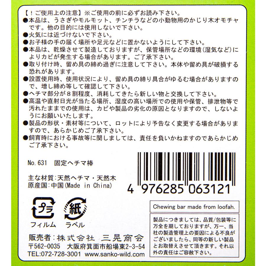 三晃商会　固定ヘチマ棒　うさぎ　かじり木 | 三晃商会 | 03