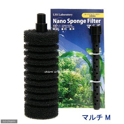 LSS研究所 本体 Nanoスポンジフィルター マルチ（M） : チャーム
