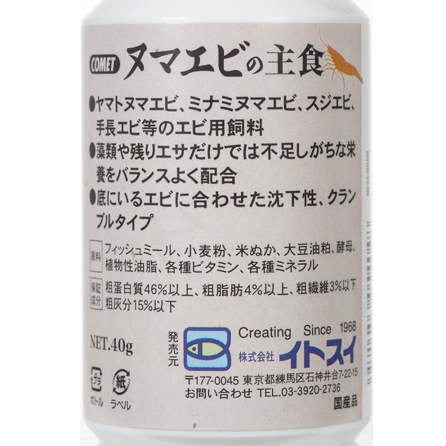 コメット　ヌマエビの主食　沈下性　４０ｇ | イトスイ | 03