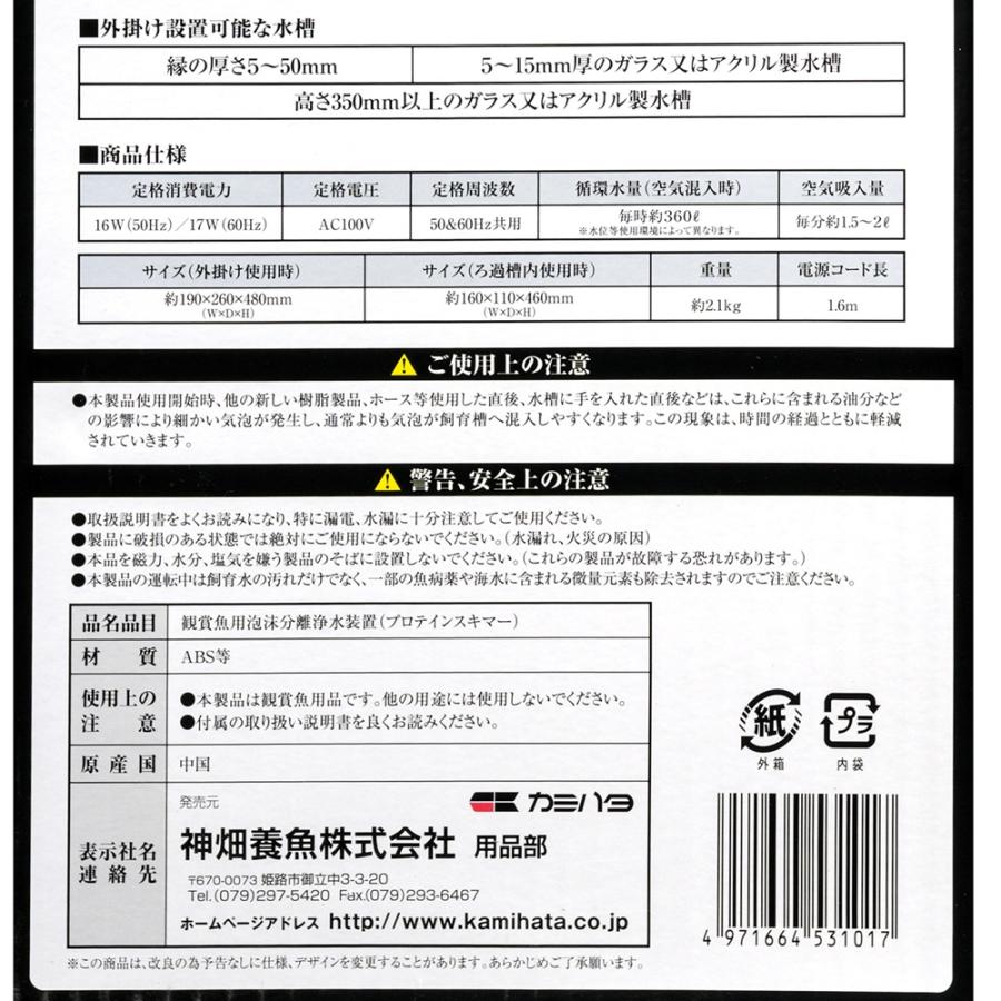 カミハタ 海道達磨 外掛け式プロテインスキマー ベンチュリー式 60
