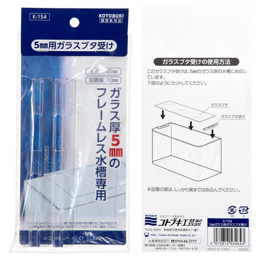 コトブキ工芸 5ミリガラスフタ受け 2個入り K−154 ガラス厚