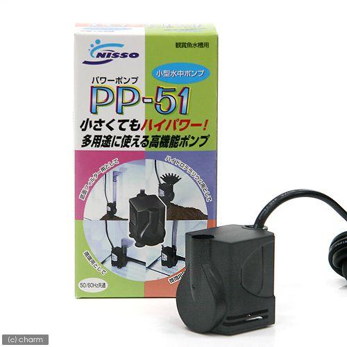 ニッソー 水中ポンプ ニッソー 小型水中ポンプ パワーポンプ PP