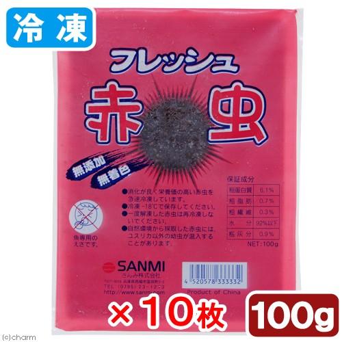 冷凍☆さんみ フレッシュ赤虫（アカムシ） 100g 10枚 冷凍赤虫