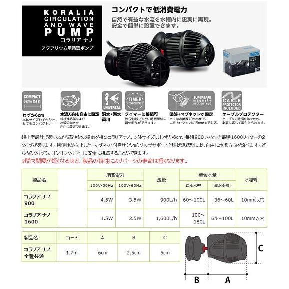 hydor コラリア ナノ 900 60Hz（西日本用） サーキュレーター