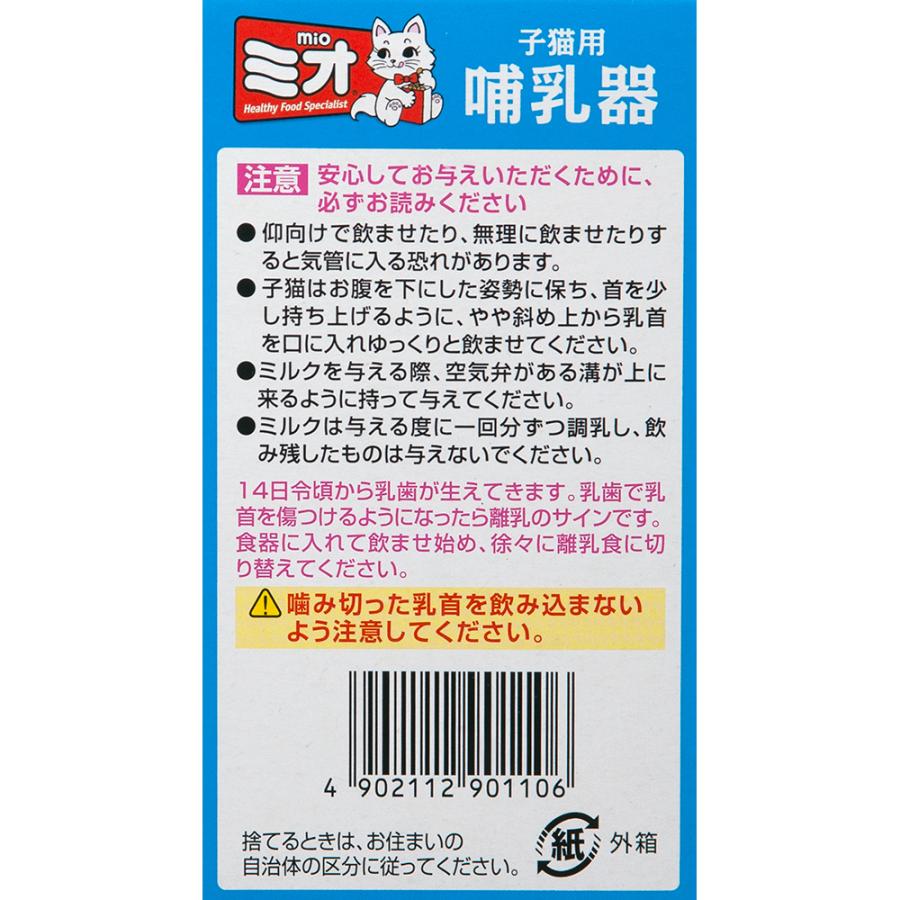 ミオ ミオ 子猫用 哺乳器(スペア乳首入) 猫 哺乳瓶 : チャーム ミオ ミオ 子猫用 哺乳器(スペア乳首入) 猫 哺乳瓶 : チャーム