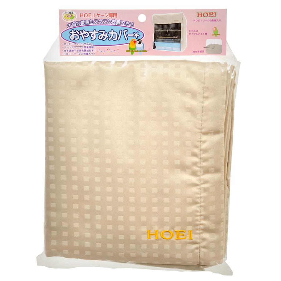 HOEI おやすみカバー タイプD 鳥ケージ用カバー 40手のり ハート