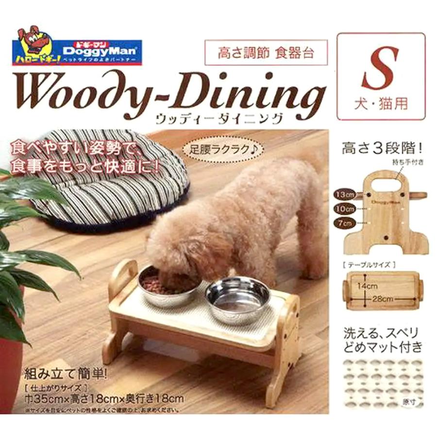ドギーマンハヤシ食器台ウッディーコンパクトダイナー 犬猫用 Doggy Man ドギーマン ウッディーダイニング S 犬用・猫用食器台 トレー