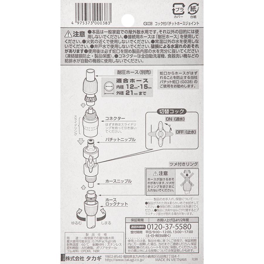 タカギ（takagi） コック付パチットホースジョイント G038