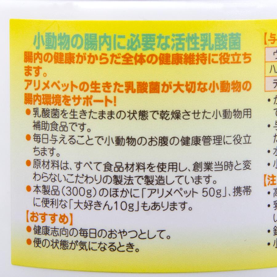 日本生菌研究所 アリメペット 小動物用 300g うさぎ 日本生菌研究所 アリメペット 小動物用 300g うさぎ