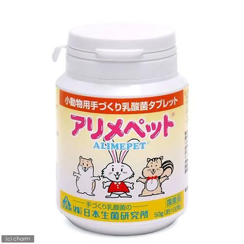 アリメペット　小動物用　５０ｇ　ボトルタイプ　乳酸菌タブレット　サプリメント　ハムスター　うさぎ（Yahoo!・チャーム charm ヤフー店）