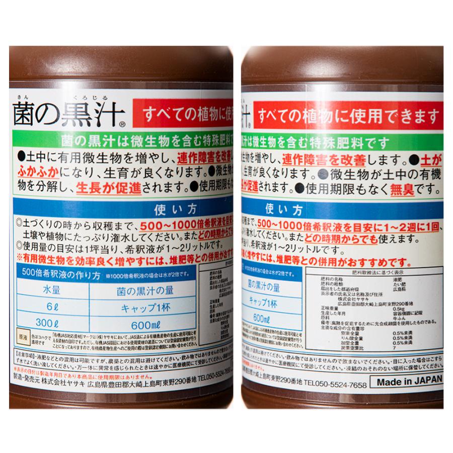 菌の黒汁 500ml 連鎖障害を改善！ : チャーム charm ヤフー店