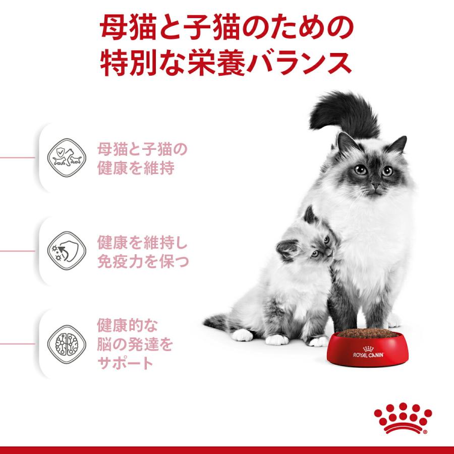 ロイヤルカナン　子猫　マザー＆ベビーキャット　成長前期の子猫用　２ｋｇ　３１８２５５０７０７３１２　お一人様５点限り　ジップ付｜chanet｜04