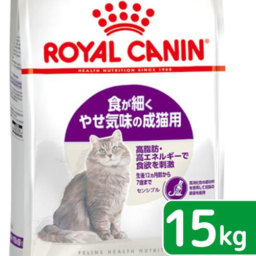 ロイヤルカナン 猫 日本最大のブランド センシブル 成猫用 １５ｋｇ 3182550702362 沖縄別途送料 ジップ無し お一人様１点限り 数量は多い