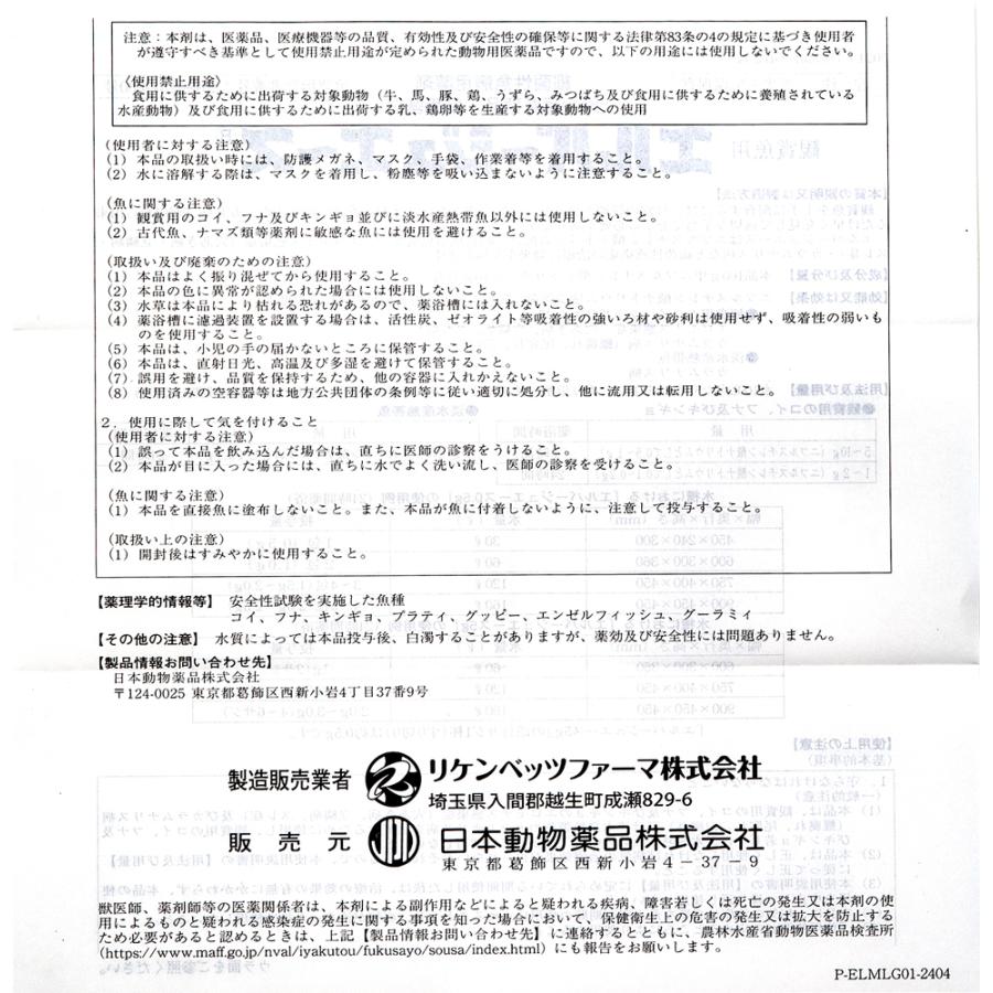 動物用医薬品　観賞魚用魚病薬　ニチドウ　エルバージュエース　２ｇ（０．５ｇ×４包）　薬効３〜５日間　水草不可　エロモナス感染症　カラムナリス病 | 日本動物薬品 | 03
