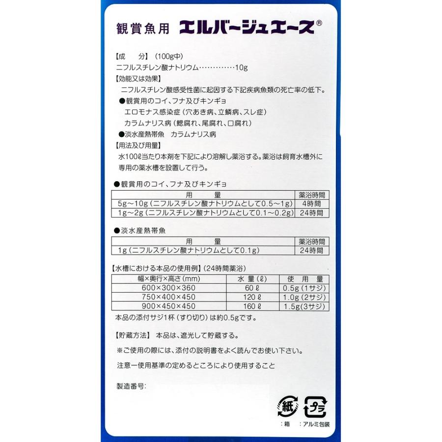 動物用医薬品　観賞魚用魚病薬　ニチドウ　エルバージュエース　１０ｇ（５ｇ×２包）　薬効３〜５日間　水草不可　エロモナス感染症　カラムナリス病 | 日本動物薬品 | 01