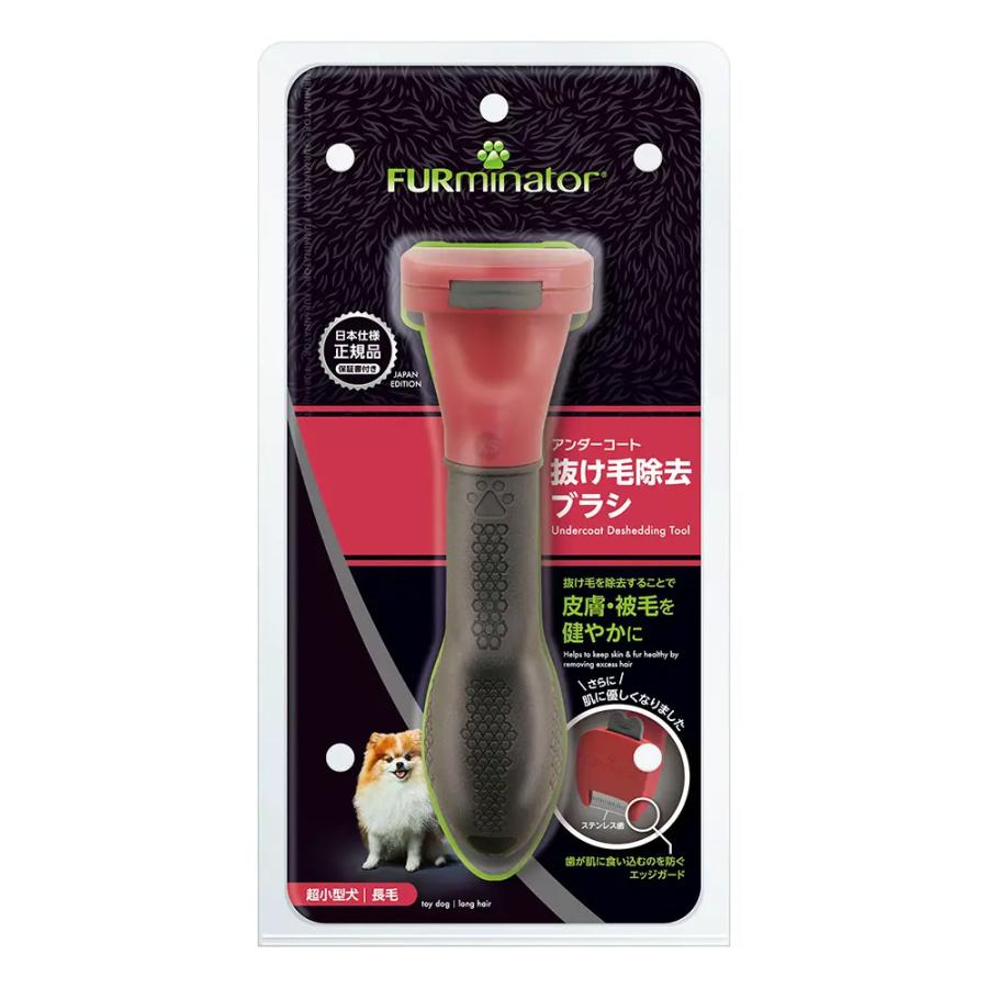 ファーミネーター 超小型犬 XS 長毛種用 正規品 ペット ブラシ