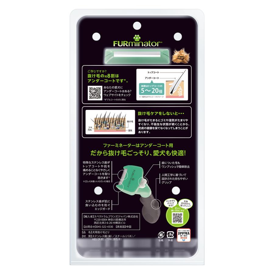ファーミネーター 小型犬 S 短毛種用 正規品 ペット ブラシ 抜け毛 除