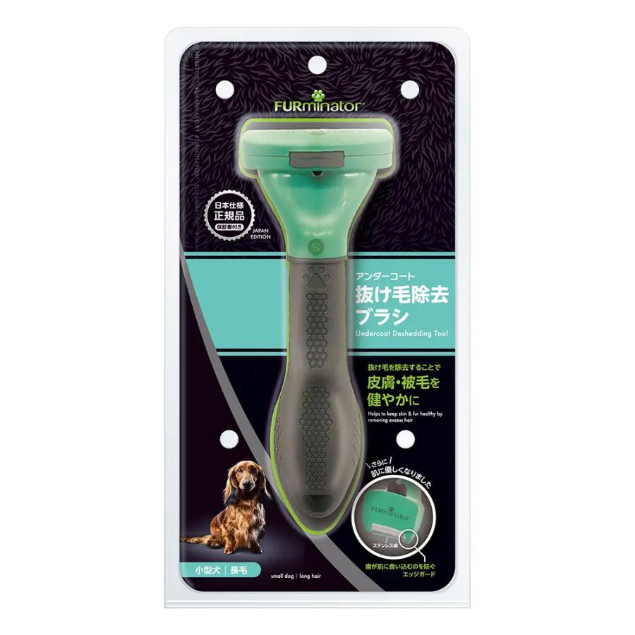 ファーミネーター 小型犬 S 長毛種用 正規品 ペット ブラシ 抜け毛 除