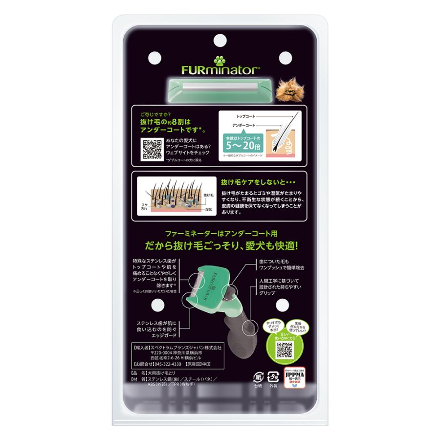 ファーミネーター 小型犬 S 長毛種用 正規品 ペット ブラシ 抜け毛 除