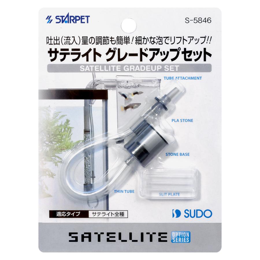 スドー サテライト グレードアップセット : チャーム charm ヤフー店