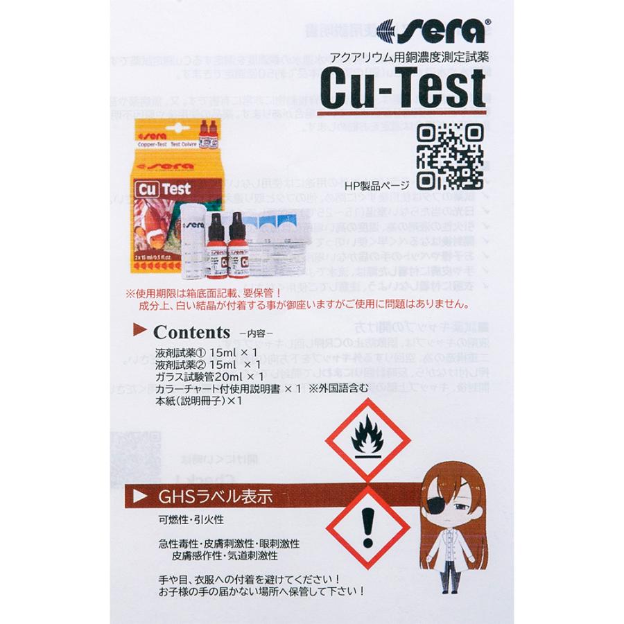 セラ Cu（銅）テスト 15mL 淡水・海水用 約50回分 : チャーム