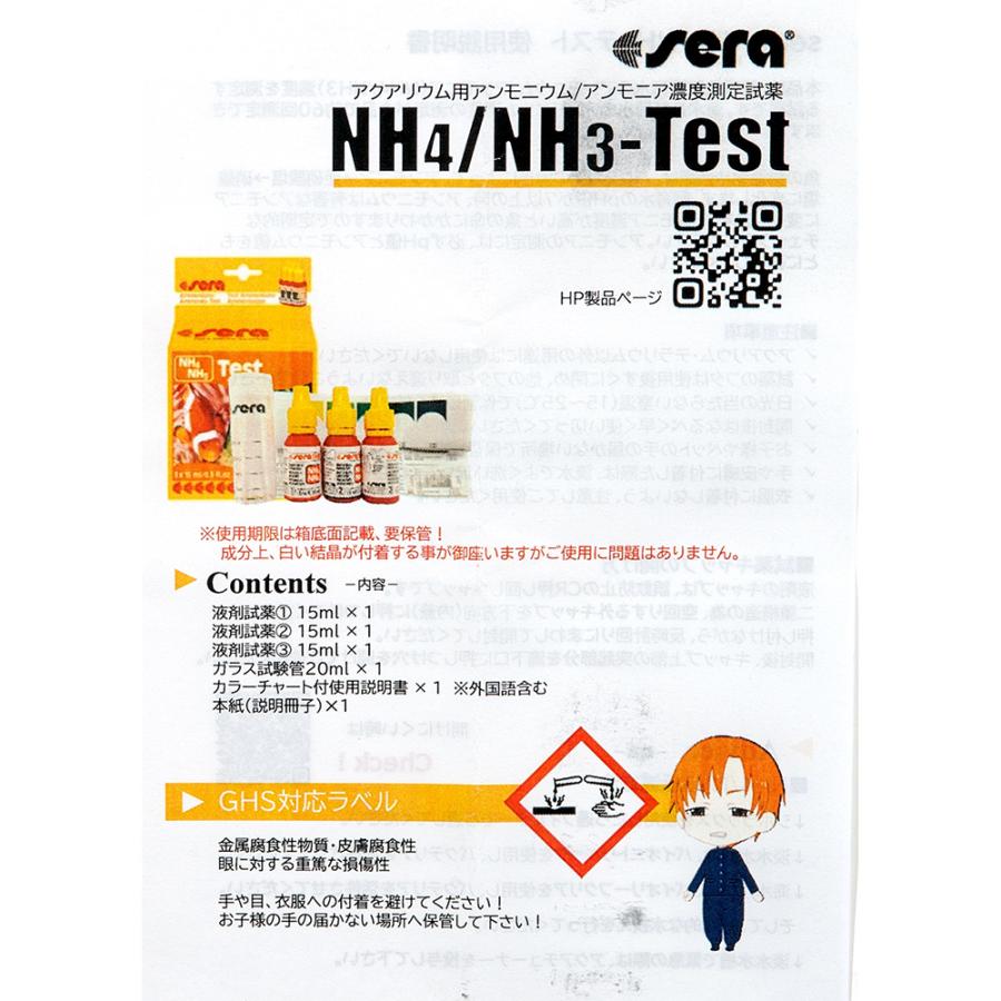 セラ NH4／NH3（アンモニア）テスト 15mL 淡水・海水用 約