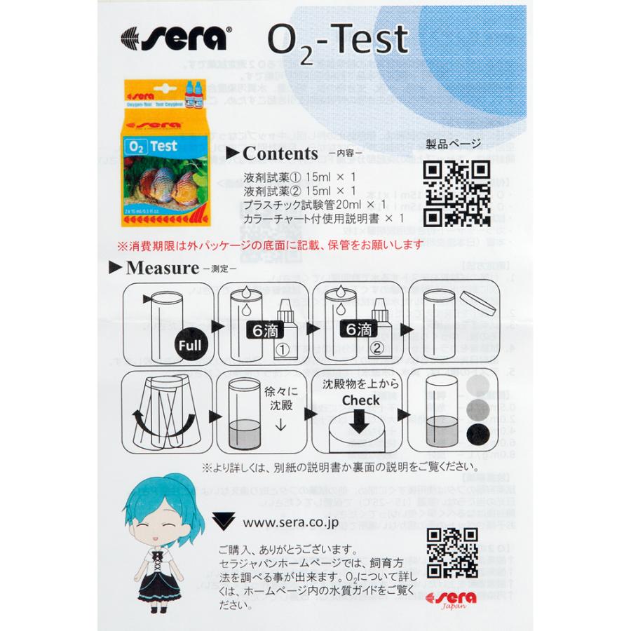 セラ O2（酸素）テスト 15mL 淡水用 約60回分 : チャーム