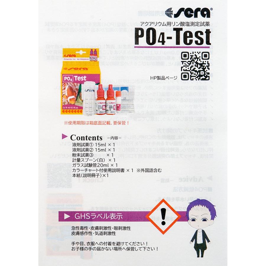 セラ PO4（リン酸）テスト 15mL 淡水・海水用 約60回分