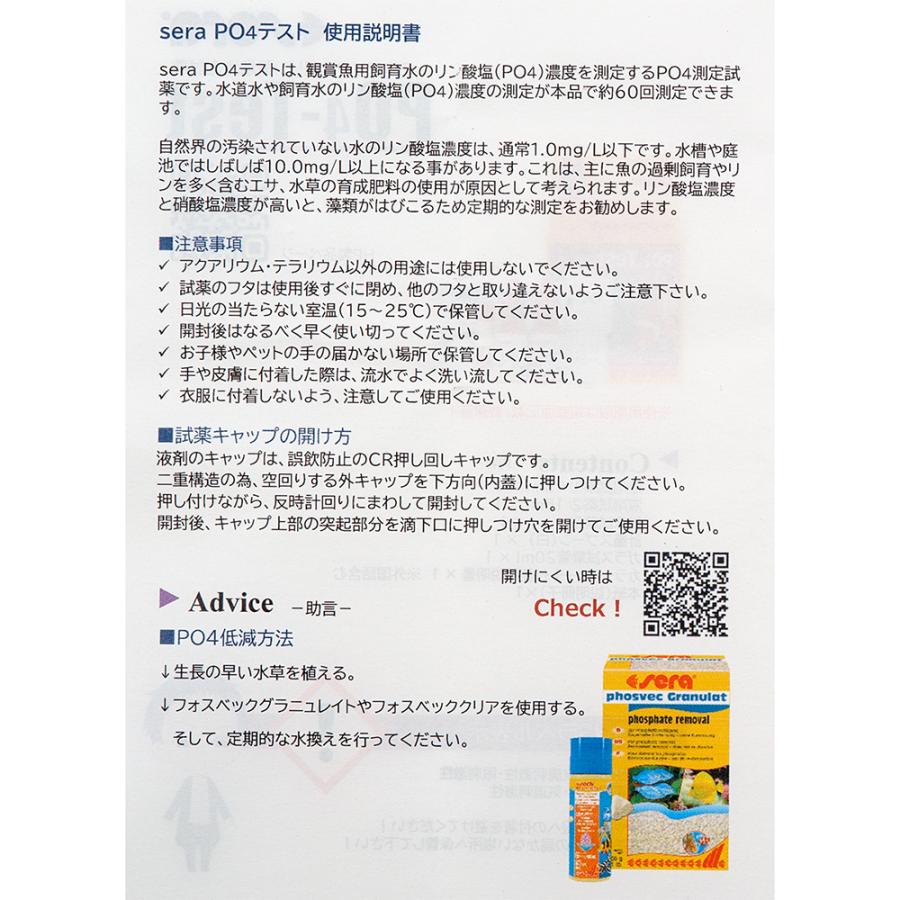 セラ PO4（リン酸）テスト 15mL 淡水・海水用 約60回分