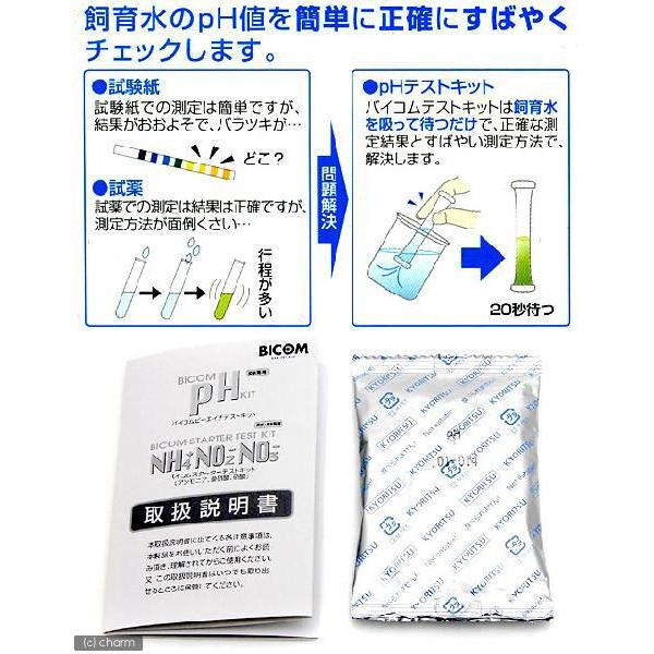 バイコム pHテストキット 5本入り : チャーム charm ヤフー店