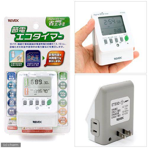 リーベックス 節電 エコタイマー ET55D : チャーム charm ヤフー