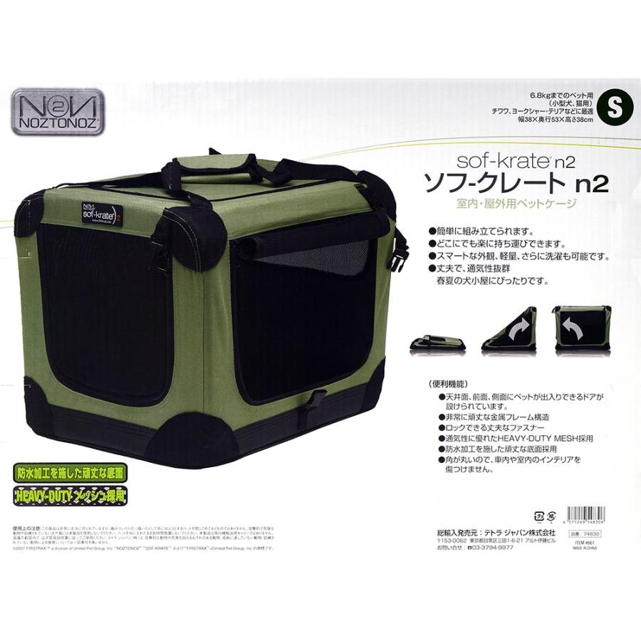 スペクトラム ブランズ ジャパン ソフクレート n2 S 小型犬 猫