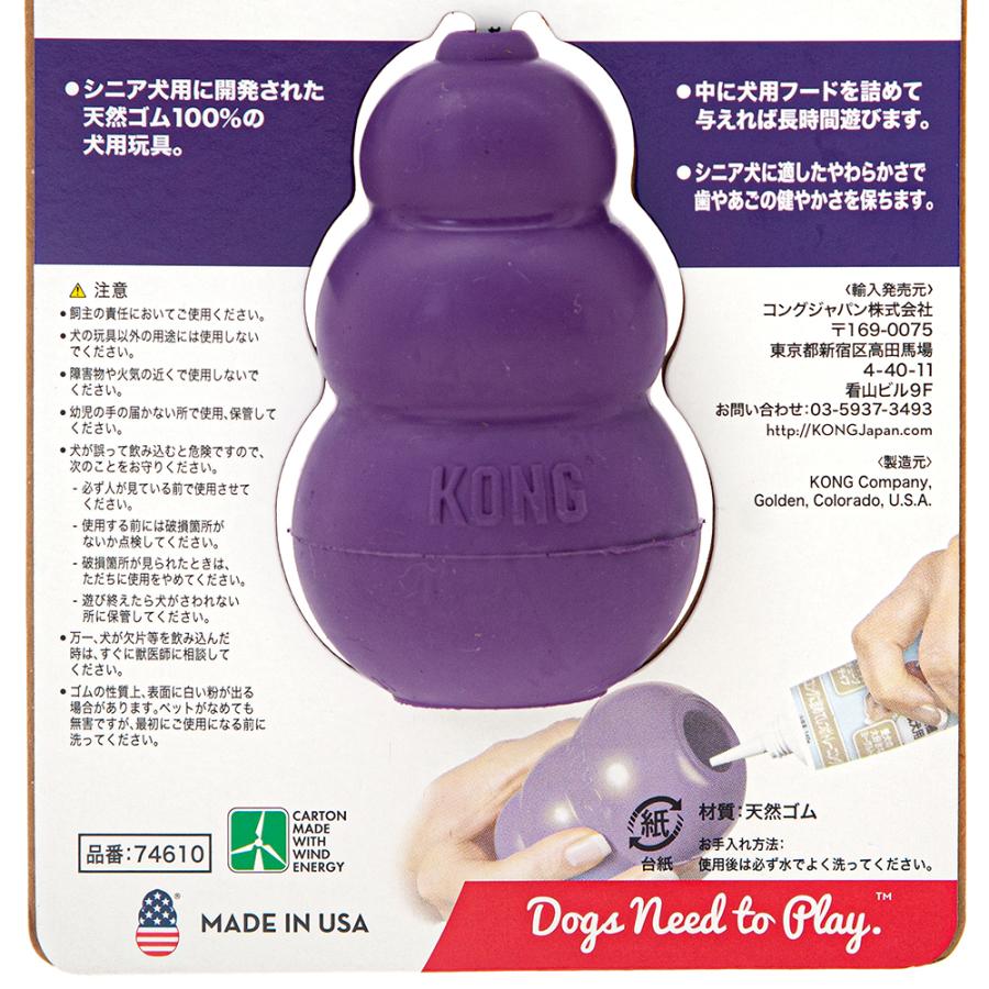 コング　シニアコング　Ｓ　正規品　犬　犬用おもちゃ｜chanet｜02