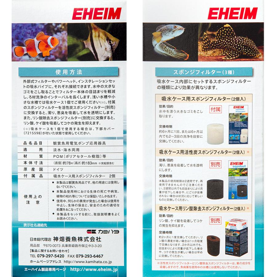 EHEIM 外部フィルター エーハイム プレフィルター : チャーム